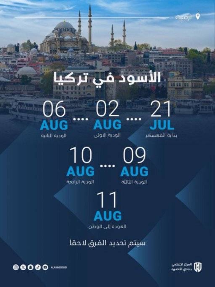 رحلة الأخدود: بداية مثيرة من تركيا