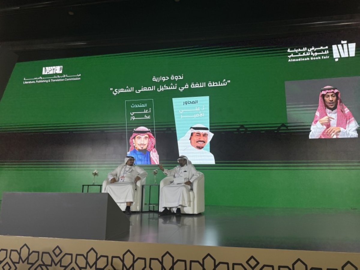 إطلاق النسخة الرابعة من "كتاب المدينة" في الأدب والترجمة