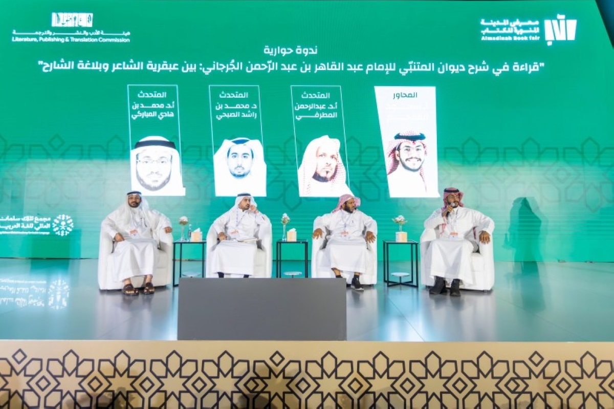 عبقرية المتنبي وبلاغة الجرجاني في "كتاب المدينة 2025"