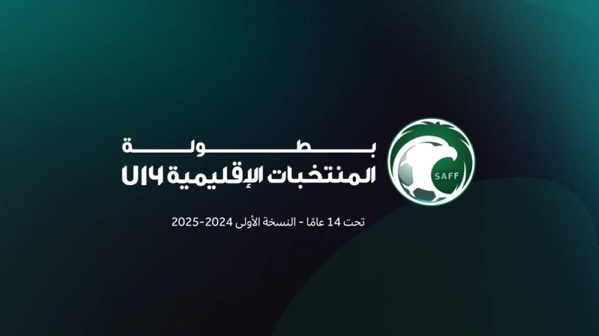 قرعة نهائيات بطولة المنتخبات الإقليمية تحت 14 سنة