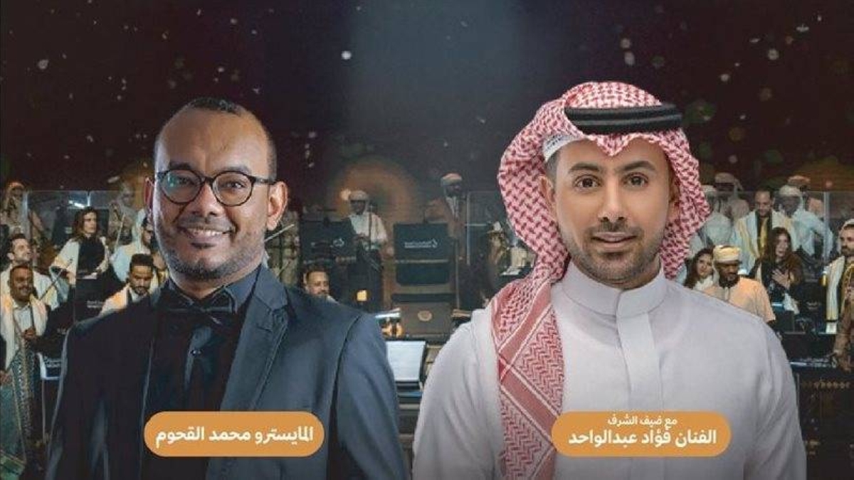 حفلة الأوركسترا الحضرمية بجدة مع فؤاد عبدالواحد