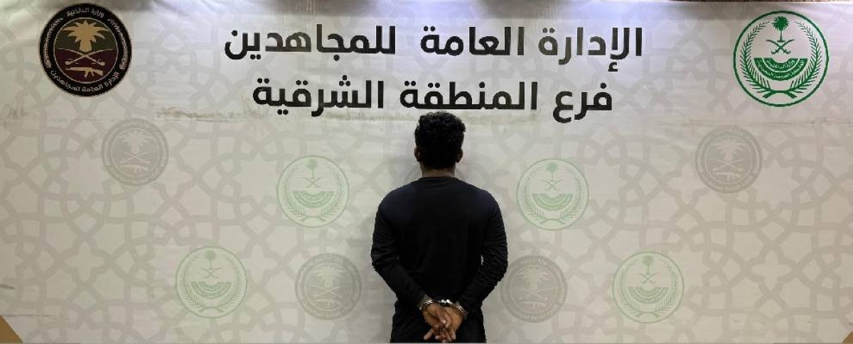 القبض على مقيم يروج الشبو في الشرقية بالسعودية