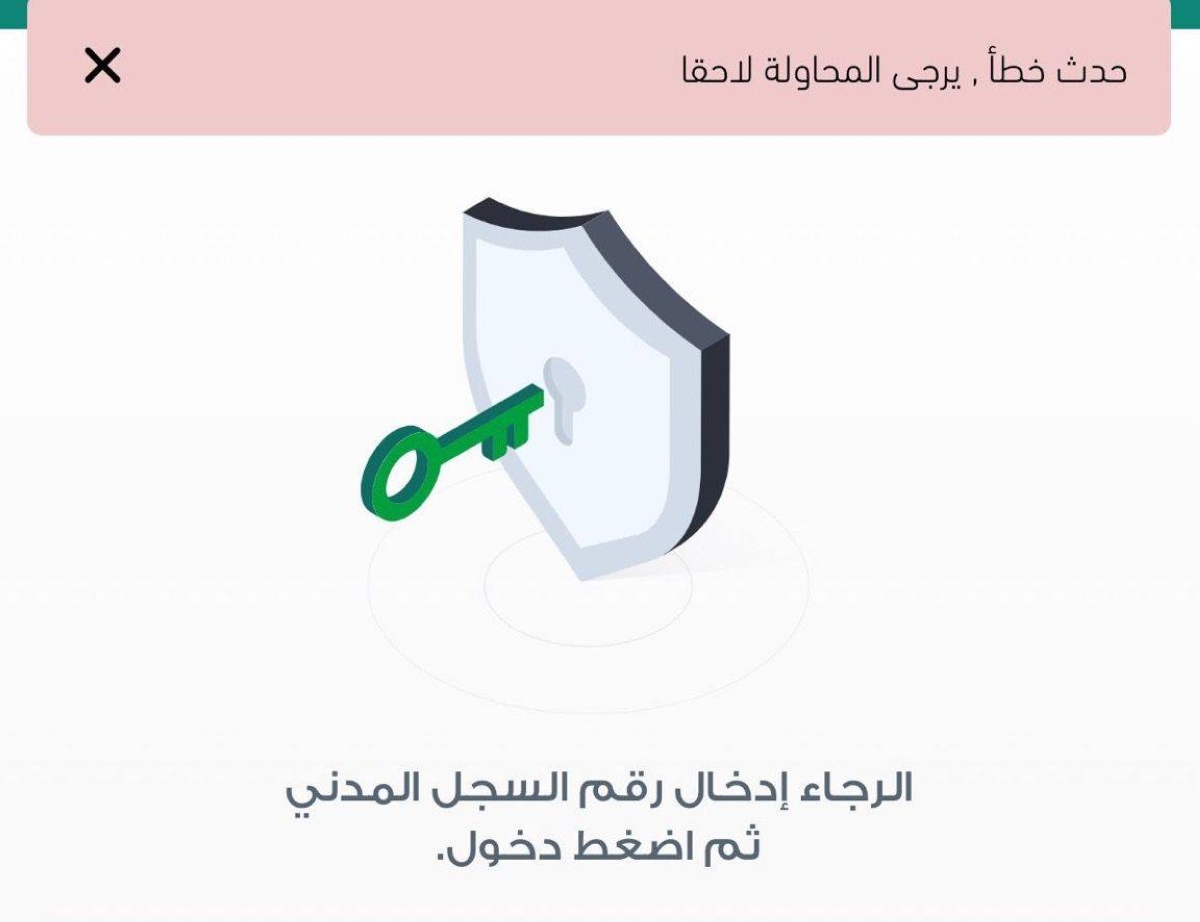 تعطّل منصة حضوري في أول يوم دراسي بسبب تحديث طارئ