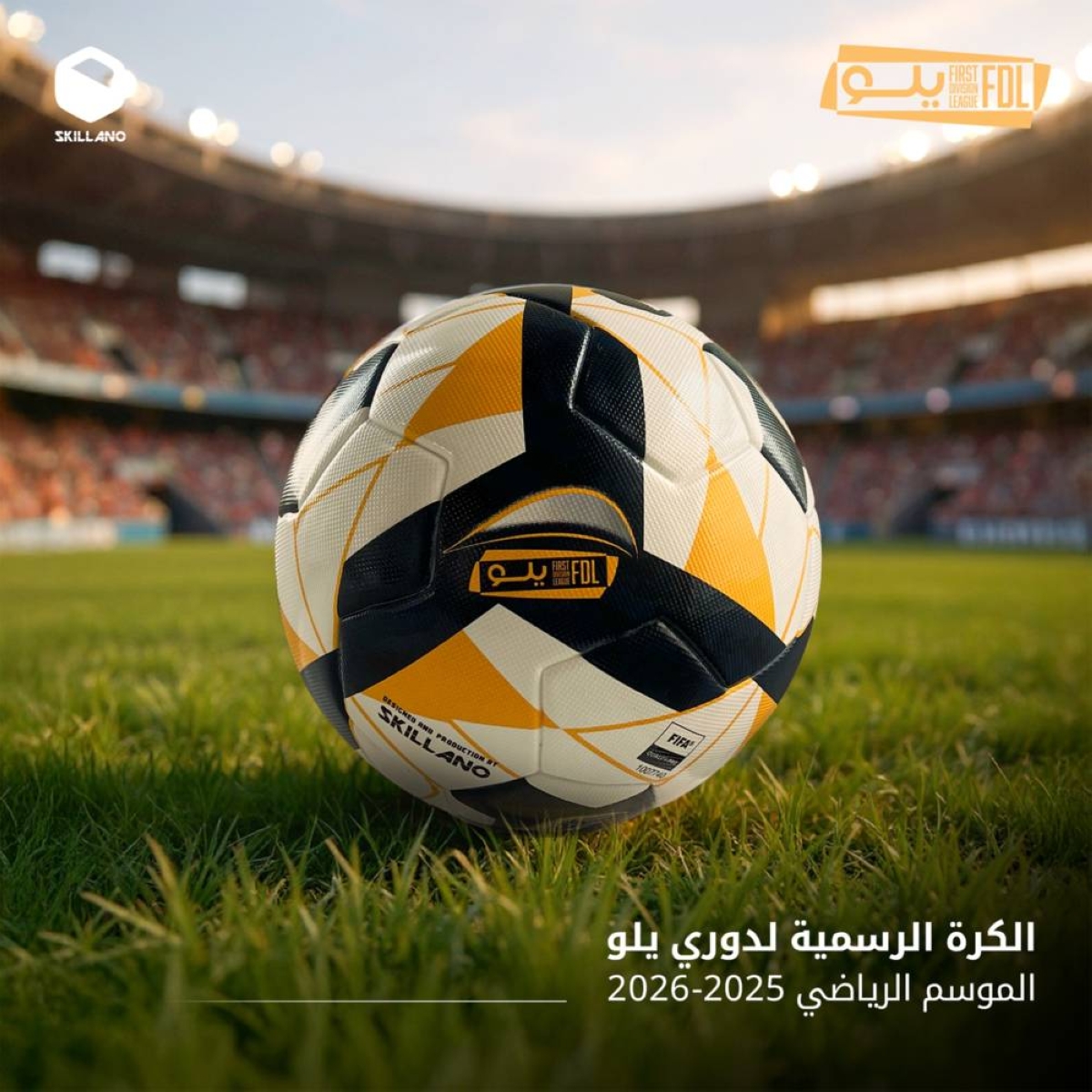 كرة دوري يلو المعتمدة من FIFA بجودة Quality Pro