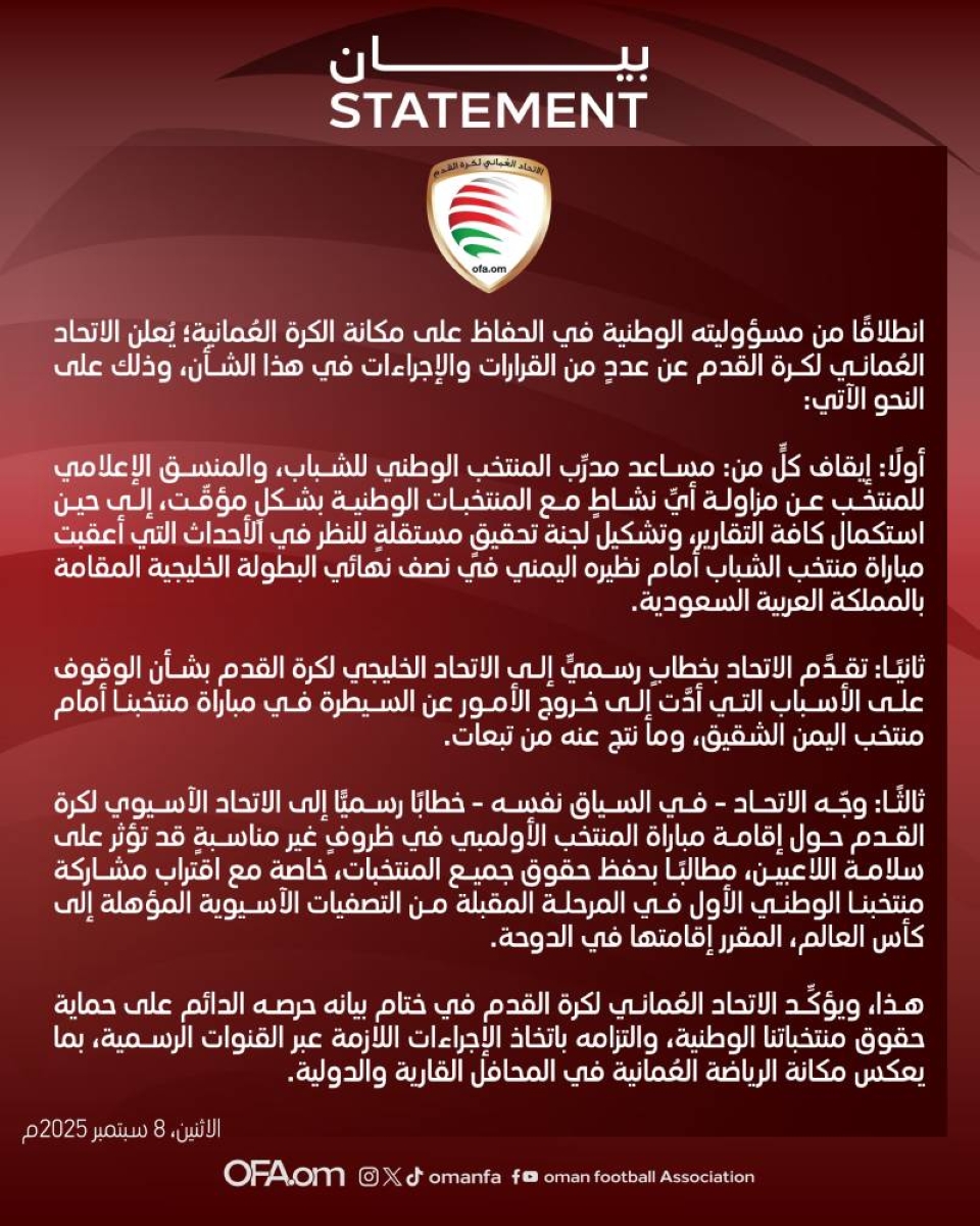 إيقاف مساعد مدرب عمان بعد أحداث خليجي 1 للشباب