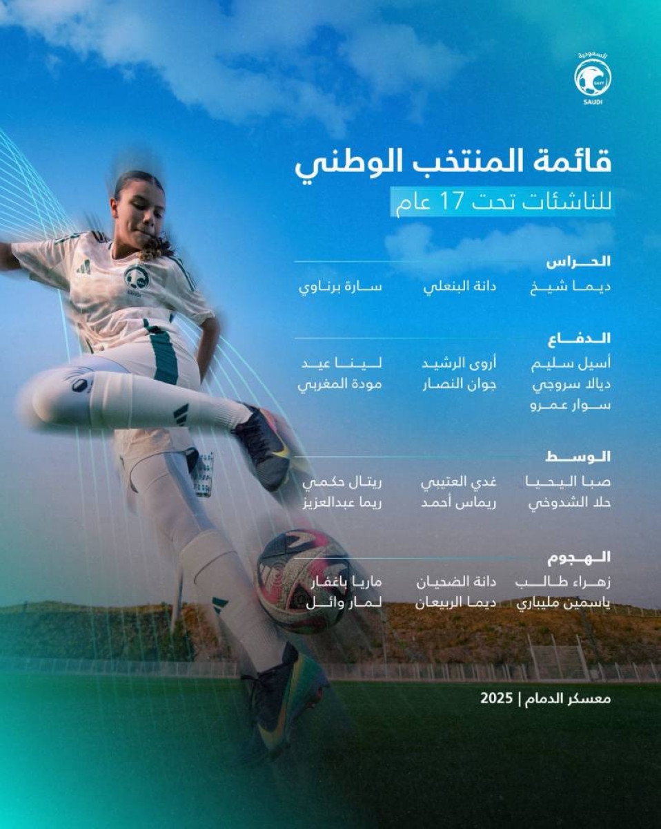 استعدادات منتخب الناشئات السعودي في الدمام لتصفيات آسيا