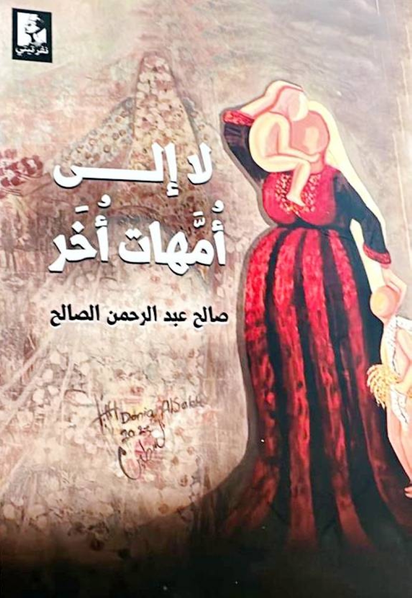 صالح الصالح يدافع عن قضايا العروبة بلغة ثائرة