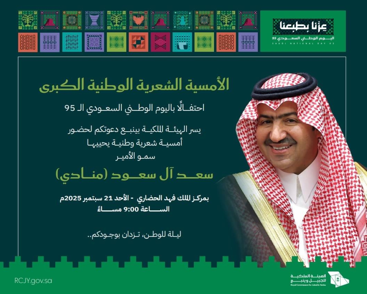سعد آل سعود يفتتح أمسية شعرية كبرى في اليوم الوطني
