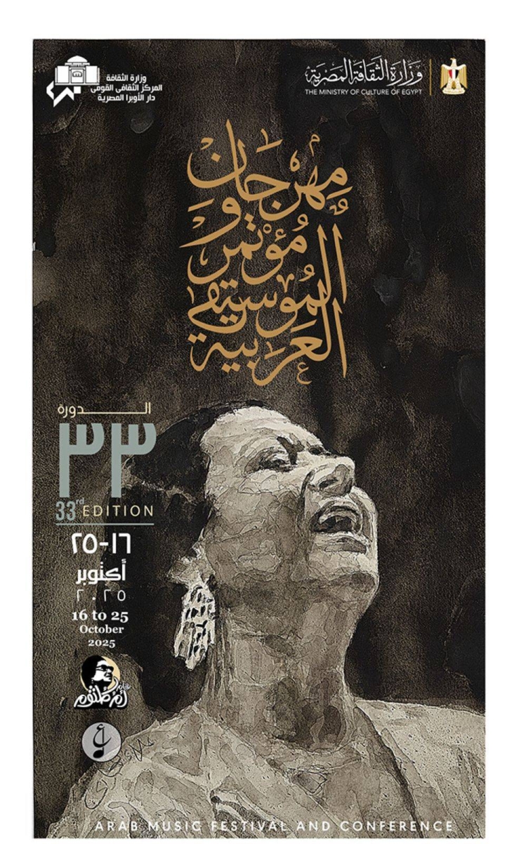 تفاصيل الدورة 33 لمهرجان الموسيقى العربية بالأوبرا المصرية