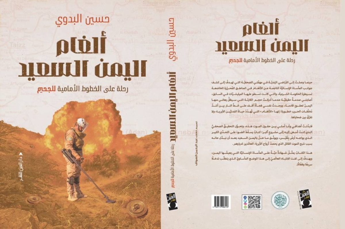 توثيق الألغام في اليمن: جهود السعودية الإنسانية