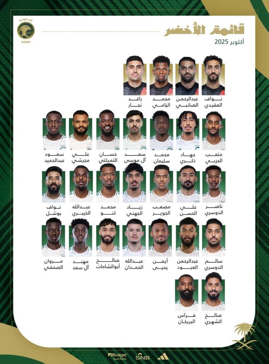 المنتخب السعودي يواجه العراق وإندونيسيا في جدة