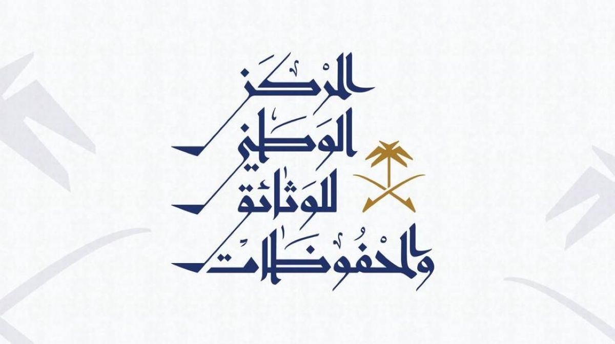إطلاق النسخة العاشرة من برنامج إدارة الوثائق والمحفوظات