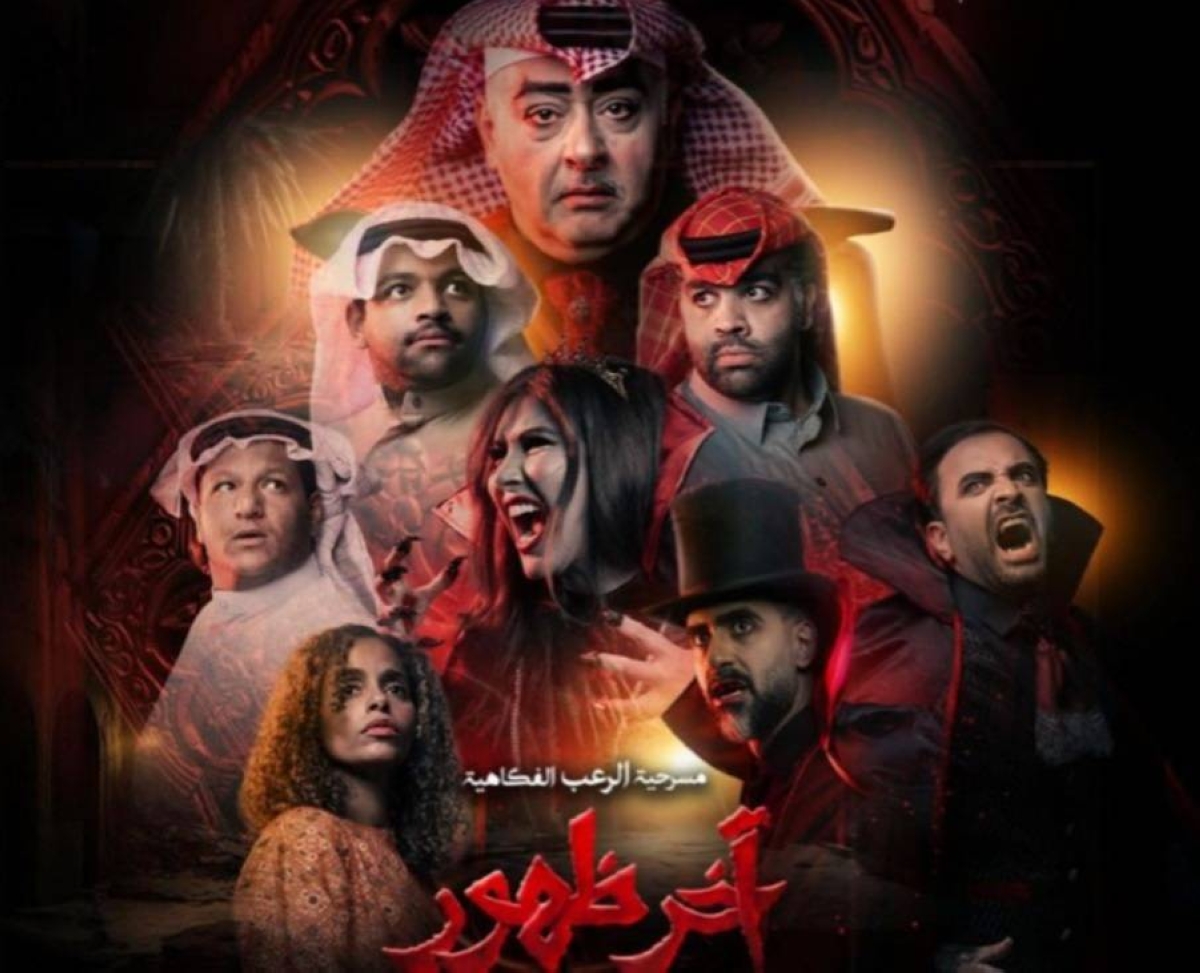 حسن البلام يحيي مسرحية "آخر ظهور" في موسم الرياض