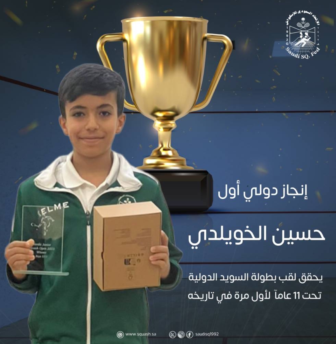 الخويلدي يفوز بكأس بطولة السويد الدولية للإسكواش