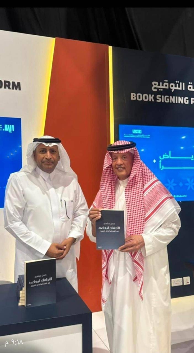 إصدارات حسن مشهور 2025 في معرض الرياض الدولي للكتاب