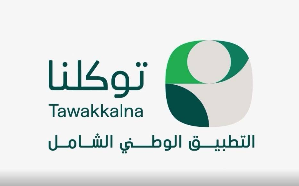 "توكلنا: رائد التحول الرقمي والمدن الذكية في السعودية"