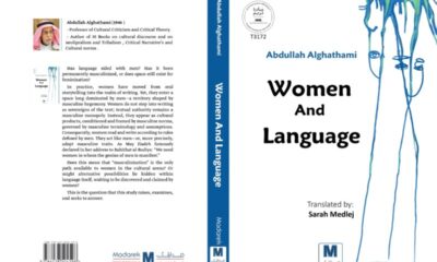 ترجمة كتاب المرأة واللغة للغذامي إلى الإنجليزية