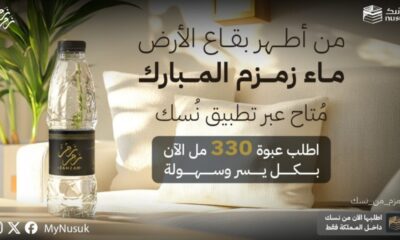 توزيع عبوات زمزم 330 مل في جميع أنحاء المملكة