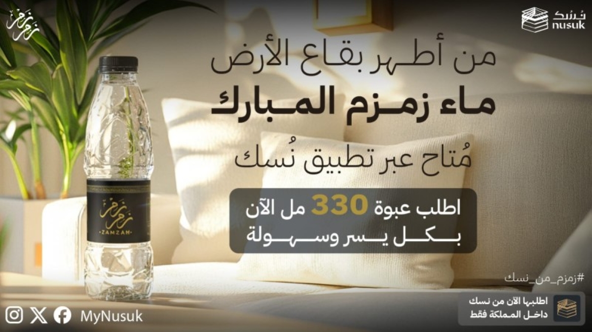 توزيع عبوات زمزم 330 مل في جميع أنحاء المملكة