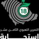 انطلاق تمرين "استجابة 18" البيئي بسواحل الشرقية غداً
