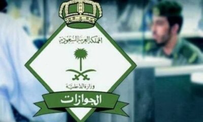 المخالفات المرورية لا تعيق سفر المواطنين: توضيح الجوازات