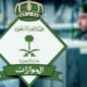 المخالفات المرورية لا تعيق سفر المواطنين: توضيح الجوازات