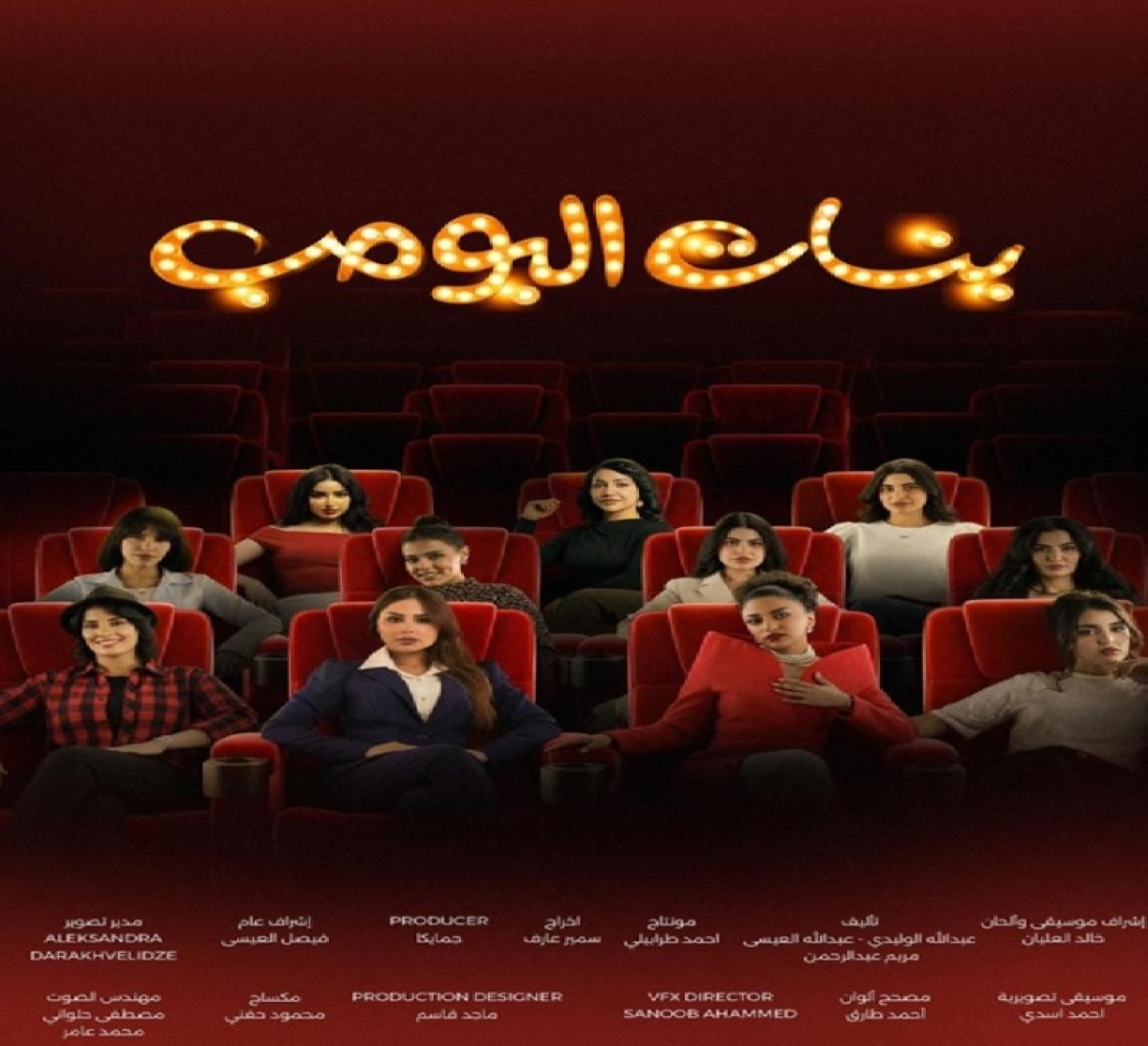 بنات البومب يناقش قضايا الفتيات على STC TV