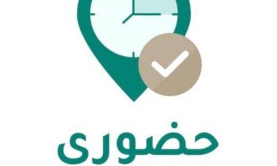 تطبيق حضوري يضمن إثبات الحضور والانصراف حتى مع الأعطال