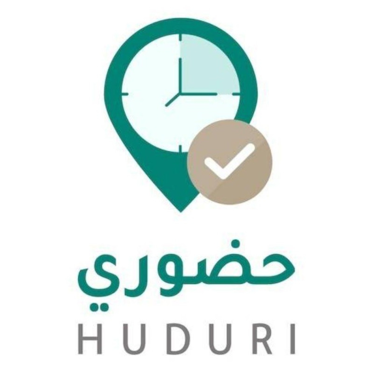 تطبيق حضوري يضمن إثبات الحضور والانصراف حتى مع الأعطال