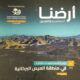 دور الجيولوجيا والتعدين في تعزيز الاقتصاد الوطني