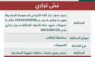 فضيحة: منشأة تبيع منتجات منتهية الصلاحية والتجارة تتدخل