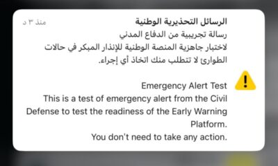 تلقي 33 مليون هاتف ذكي رسالة إنذار مبكر هامة