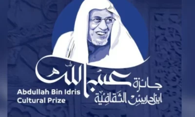 نتائج جائزة عبد الله بن إدريس الثقافية 2027