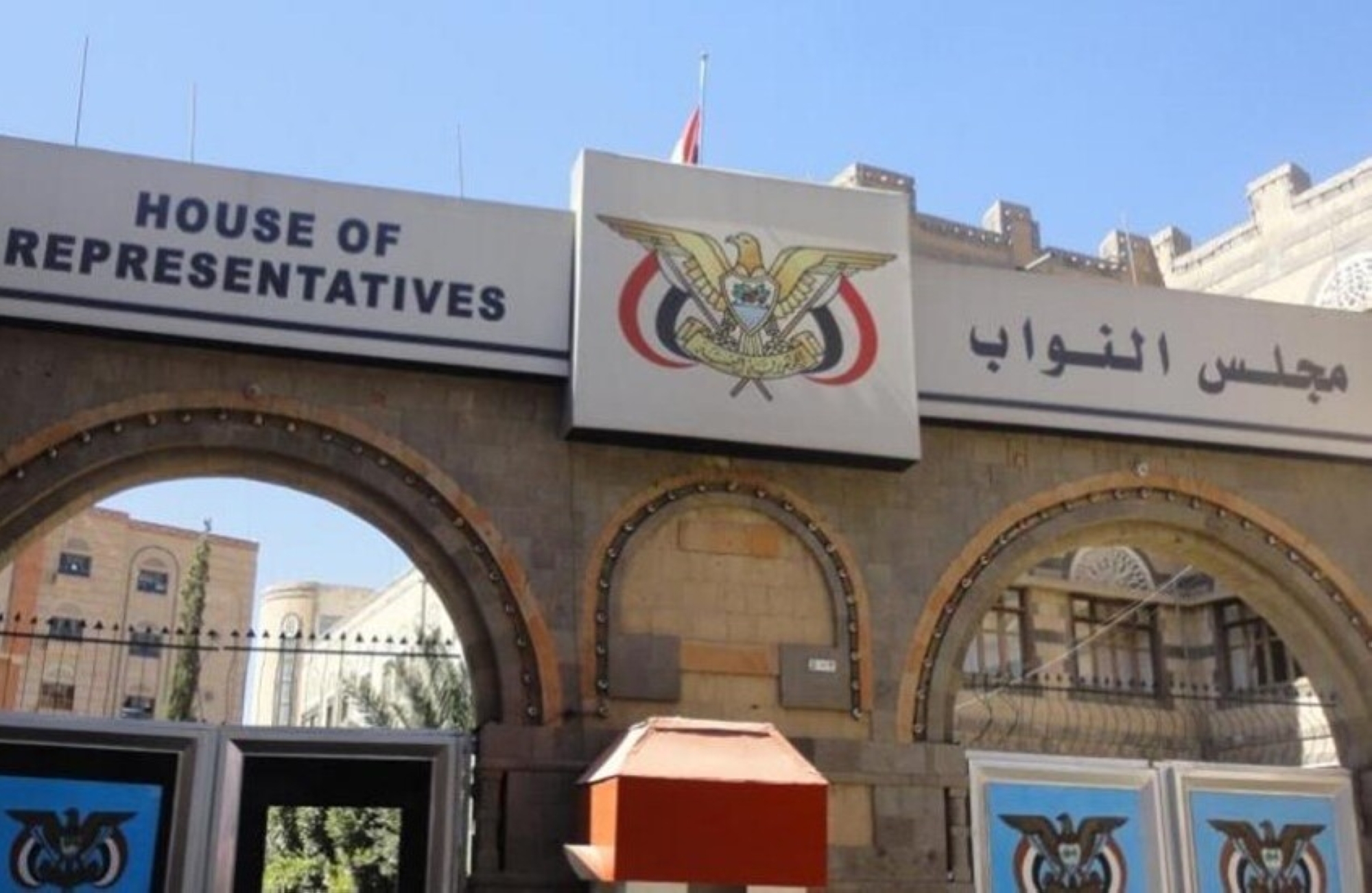 البرلمان اليمني يشيد بالدور السعودي ويدعو لوحدة الصف