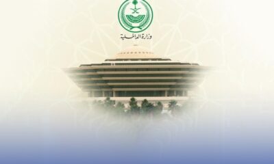 تنفيذ حكم القصاص في جازان: الداخلية تؤكد على استتباب الأمن