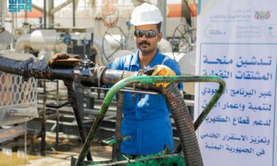 منحة وقود سعودية جديدة لدعم قطاع الكهرباء في اليمن