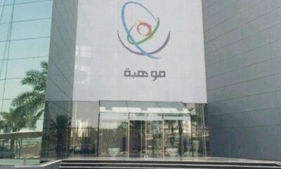 موهبة تدخل غينيس بأكبر مسابقة ابتكار لدعم رؤية 2030