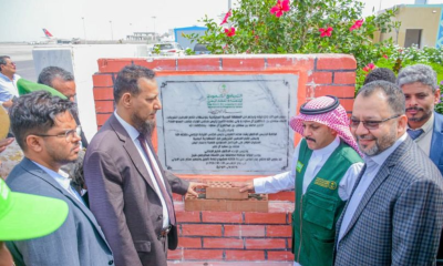 With Saudi support: The third phase of the development of Aden International Airport has begun