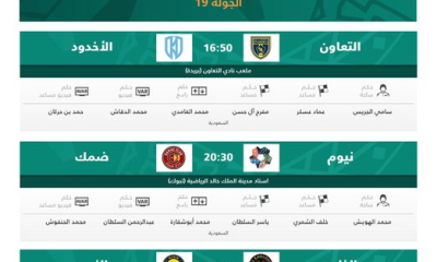 حكام الجولة 19 بدوري روشن: العويدان للنصر والهويش لضمك