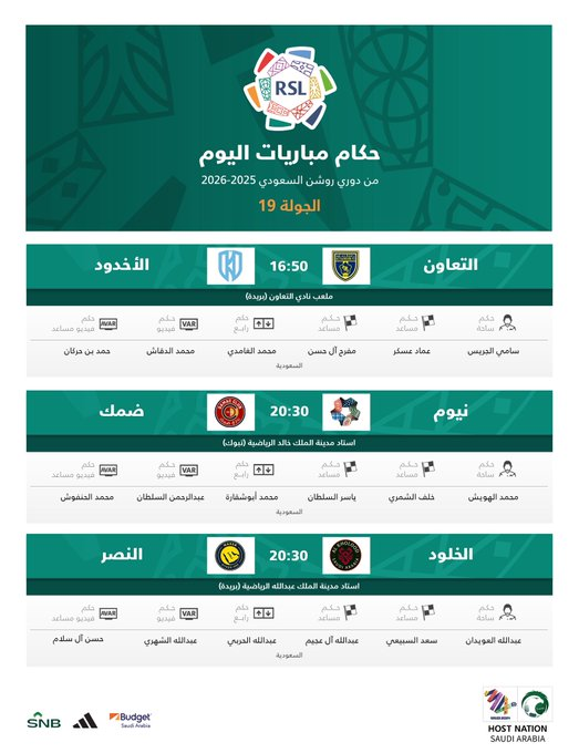 حكام الجولة 19 بدوري روشن: العويدان للنصر والهويش لضمك