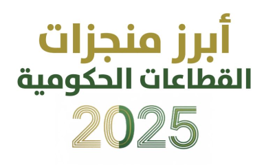 إنجازات السعودية 2025: قفزات نوعية نحو تحقيق رؤية 2030
