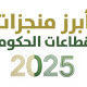 إنجازات السعودية 2025: قفزات نوعية نحو تحقيق رؤية 2030