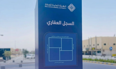 بدء التسجيل العيني للعقار في مكة وتبوك والشرقية لـ122 عقاراً