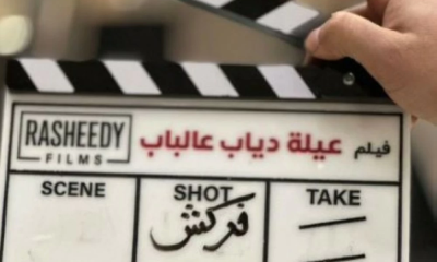 فيلم محمد سعد الجديد 2024: انتهاء تصوير عيلة دياب عالباب