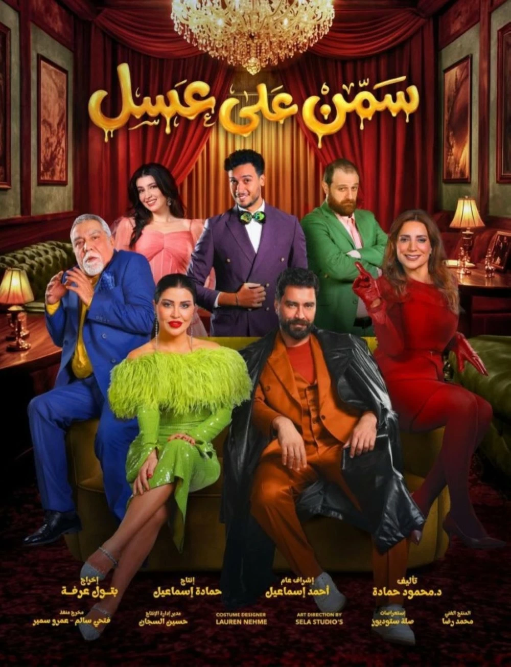 مسرحية سمن على عسل: أول عرض سوري في موسم الرياض