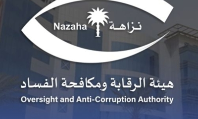 نزاهة تباشر قضايا فساد كبرى في السعودية | أخبار محلية
