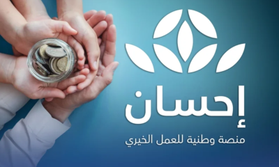 نقل خدمات منصة تبرع إلى إحسان: توحيد العمل الخيري بالسعودية