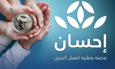 Under the patronage of the Crown Prince, Ihsan will honor benefactors next Friday