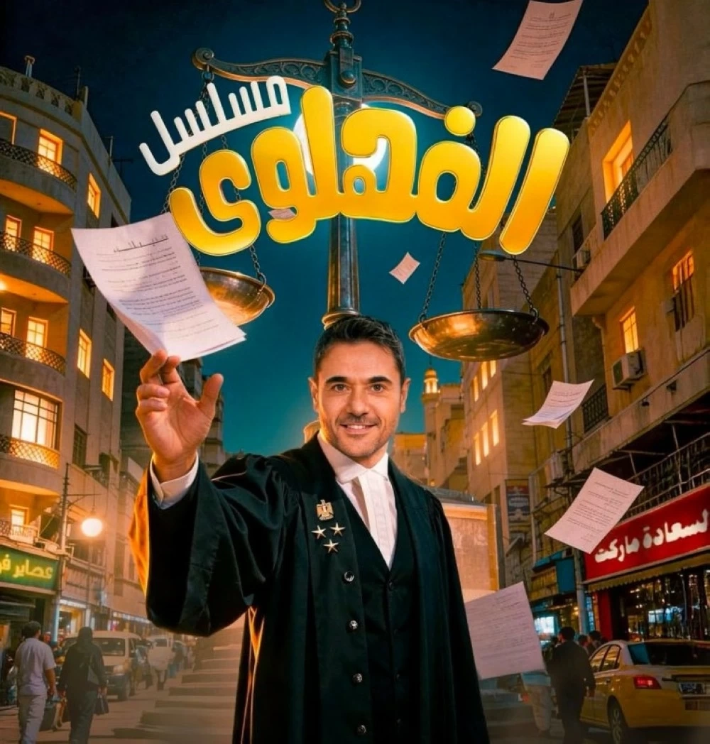 Ahmed Ezz plays a lawyer in the radio series "El Fahlawy" during Ramadan 2024